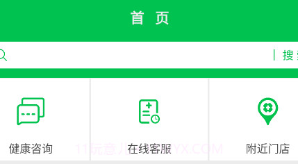 经方中医v1.11截图