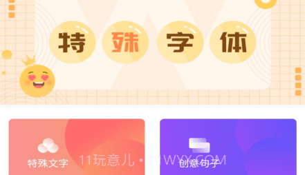 特殊字体秀秀v1.15截图