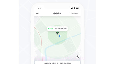 曹操顺风车乘客端v5.4.15截图