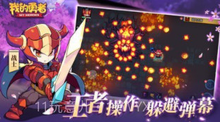 我的勇者像素射击v6.3.18截图