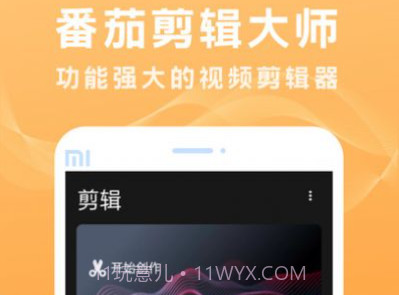 番茄剪辑大师v3.1.0.12截图