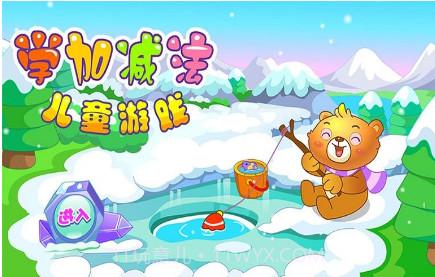 儿童早教学数学加减法v2.19截图