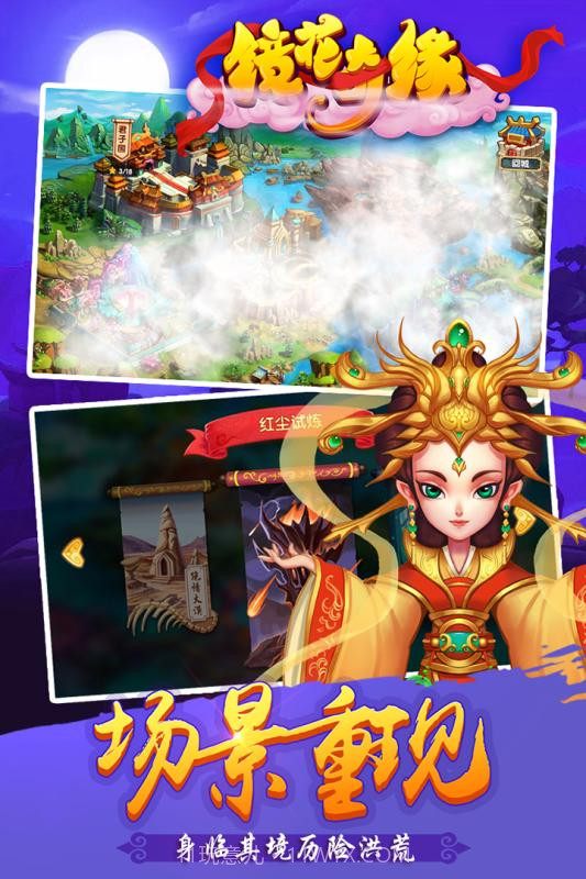 镜花奇缘手机版1.5.12截图