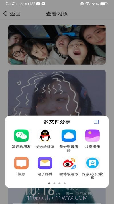 闪照获取最新版本0.0.21截图