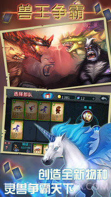 兽王争霸单机版内购版2.0.2截图