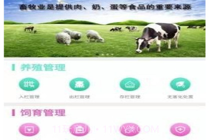 智慧畜牧v2.2.19截图