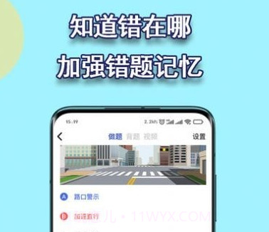 驾考理论v1.1.18截图