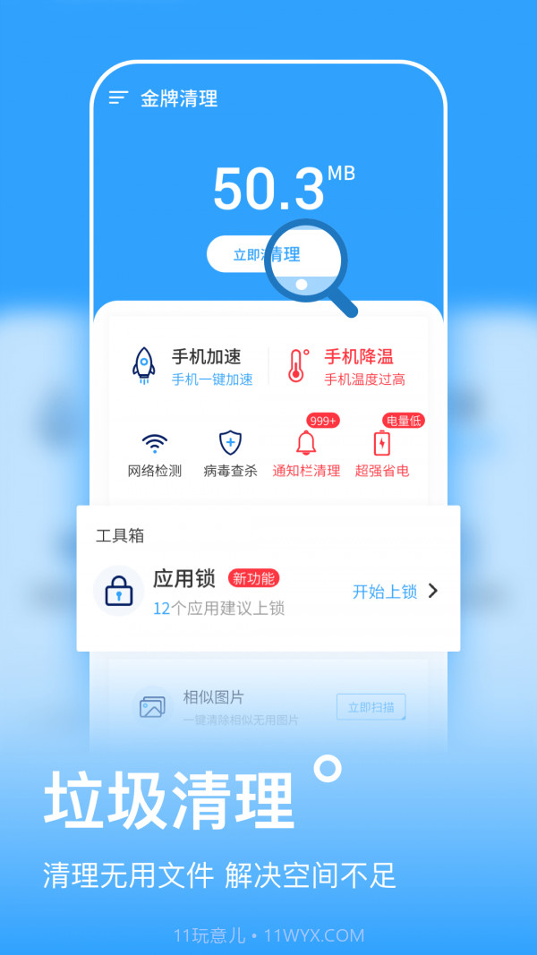金牌清理v1.0.15截图