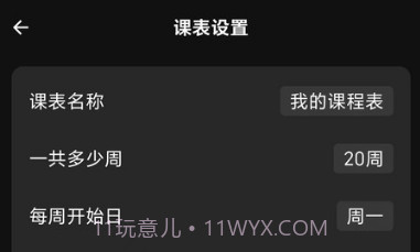 极简课程表v1.0.12截图