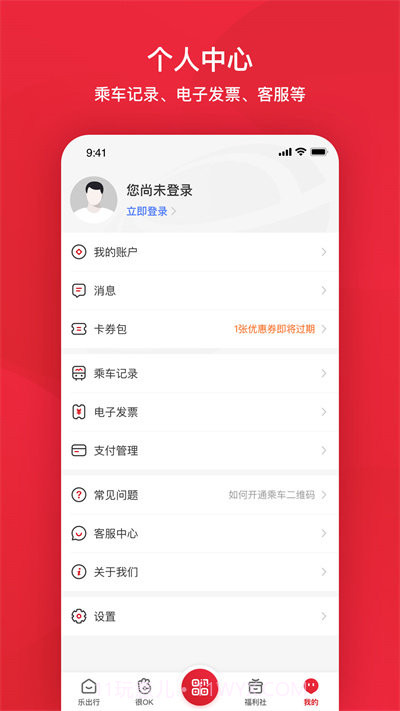 公交一卡通1.1.4截图
