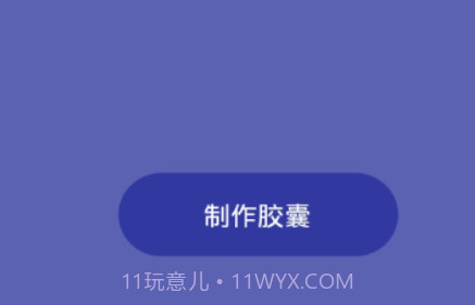 时间胶囊未来记v1.0.17截图