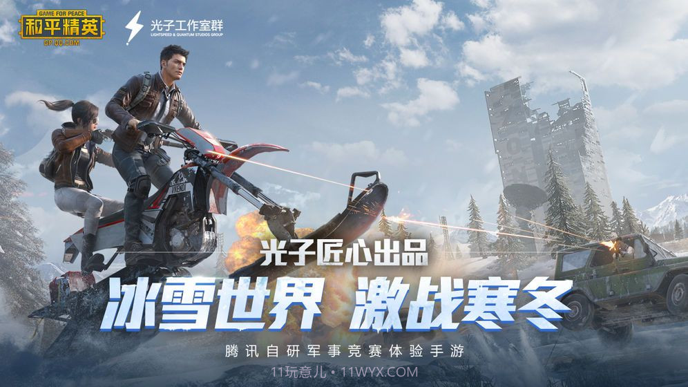 和平精英沙漠版2.0v1.5.11截图