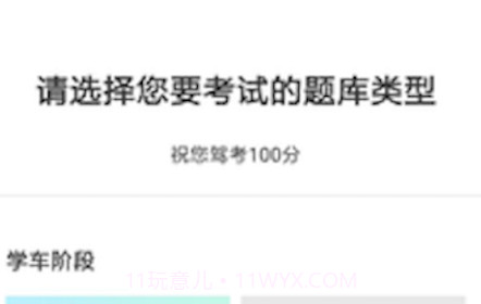 e通驾考v4.15截图