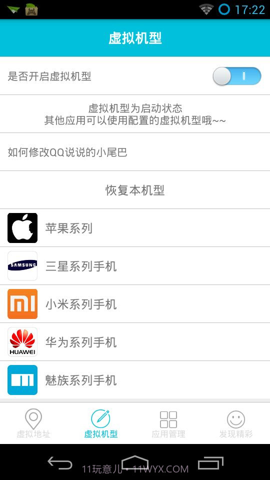 anywhere虚拟位置2.1.10截图
