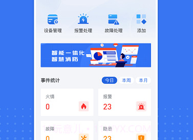 粤消安v1.0.12截图
