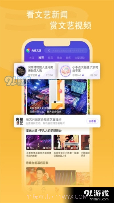 央视文艺客户端3.3.11截图