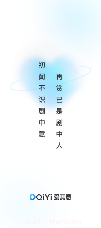 爱其意最新版1.0.9截图