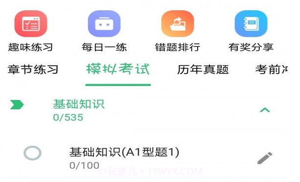 病案信息技术初级师v1.2.18截图