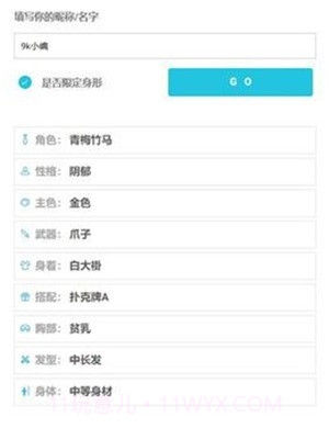 人设生成器鬼灭之刃0.13截图