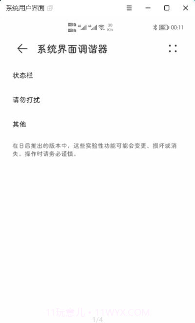 状态栏图标隐藏1.8截图