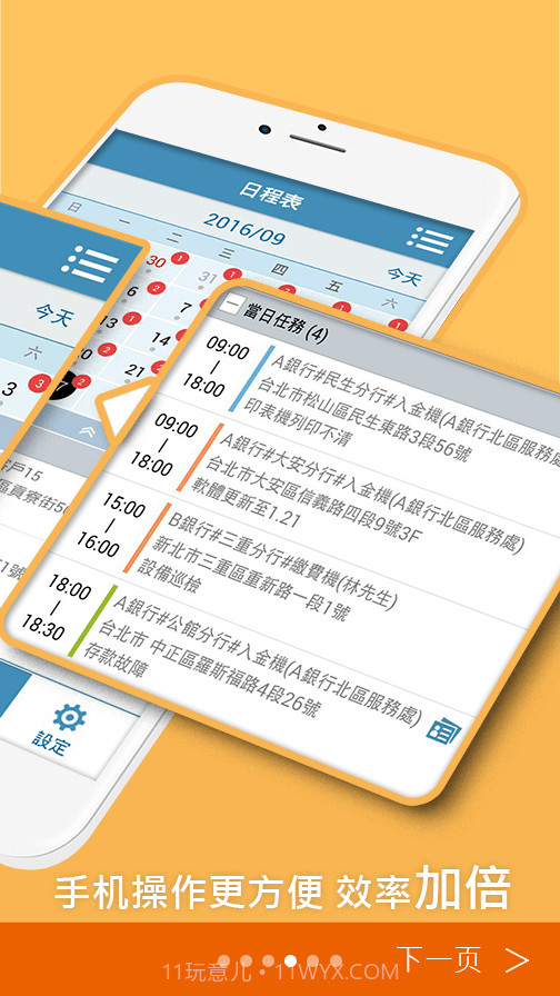 外勤筋斗云v3.3.17截图