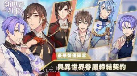 新世界狂欢台服V1.13截图