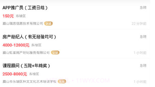 眉山人才网v1.3.16截图
