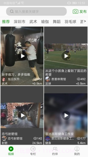 动耍2.18截图
