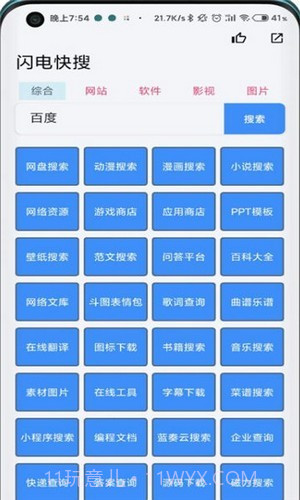 闪电快搜1.9截图
