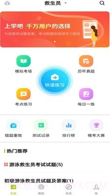 救生员题库1.0.13截图