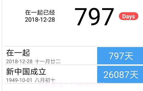 爱数日v2.11截图