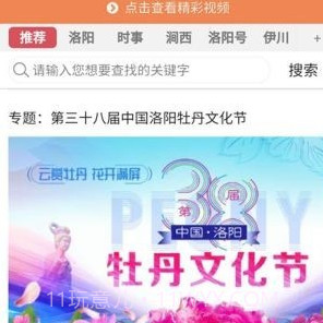 掌上洛阳v3.7.16截图