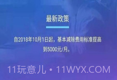 个人所得税正版v2.1.13截图