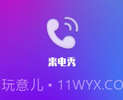 金云来电秀v2.1.3.10截图