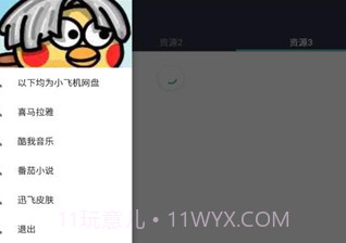 爱坤资源v1.15截图