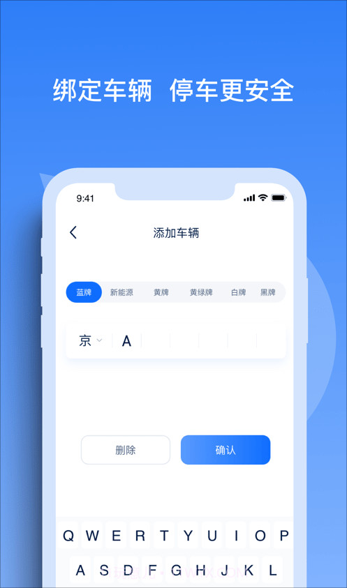 天津智联停车v1.1.15截图