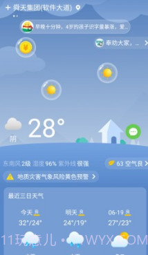 晴象天气v1.0.14截图