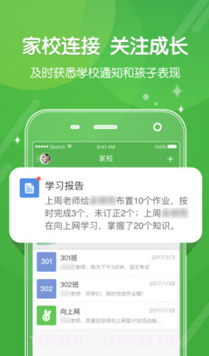 向上网(六月奇迹天天天向上网)V4.4.1 安卓正式版V4.4.7截图
