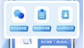 安捷恢复管家v1.1.13截图