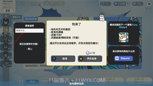 silly wisher中文版v1.10截图