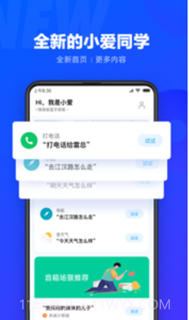 小爱同学APP6.22截图