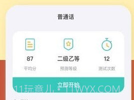 说好普通话pptv2.0.13截图