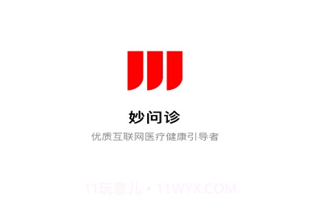 妙问诊v1.0.16截图