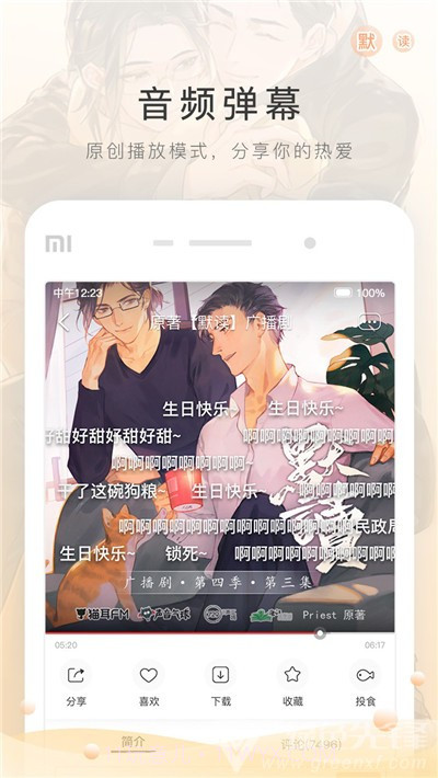 猫耳FM免付费版(猫耳有声电台工具)安卓手机版V5.3.15截图