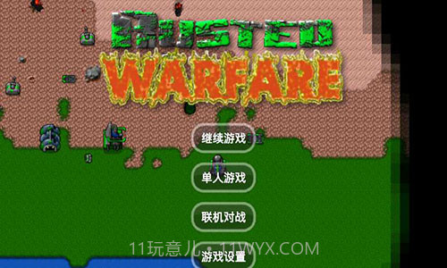 铁锈战争v1.11截图