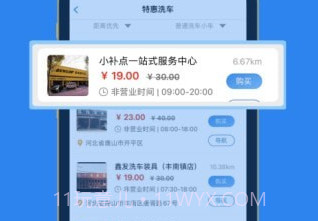省省联盟V1.3.11截图