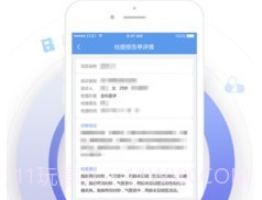 郑州人民医院v1.2.13截图
