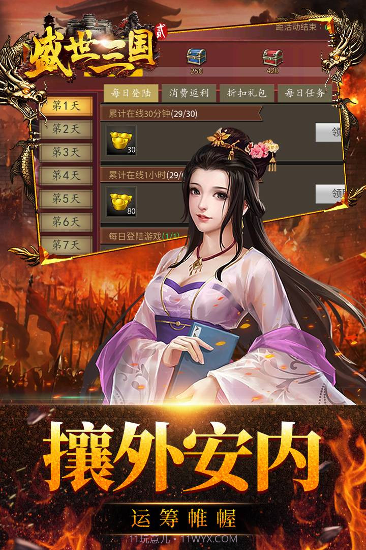 盛世三国2手机版1.13截图