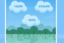 风畔速清v1.0.15截图