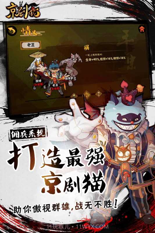 京剧猫1.8截图